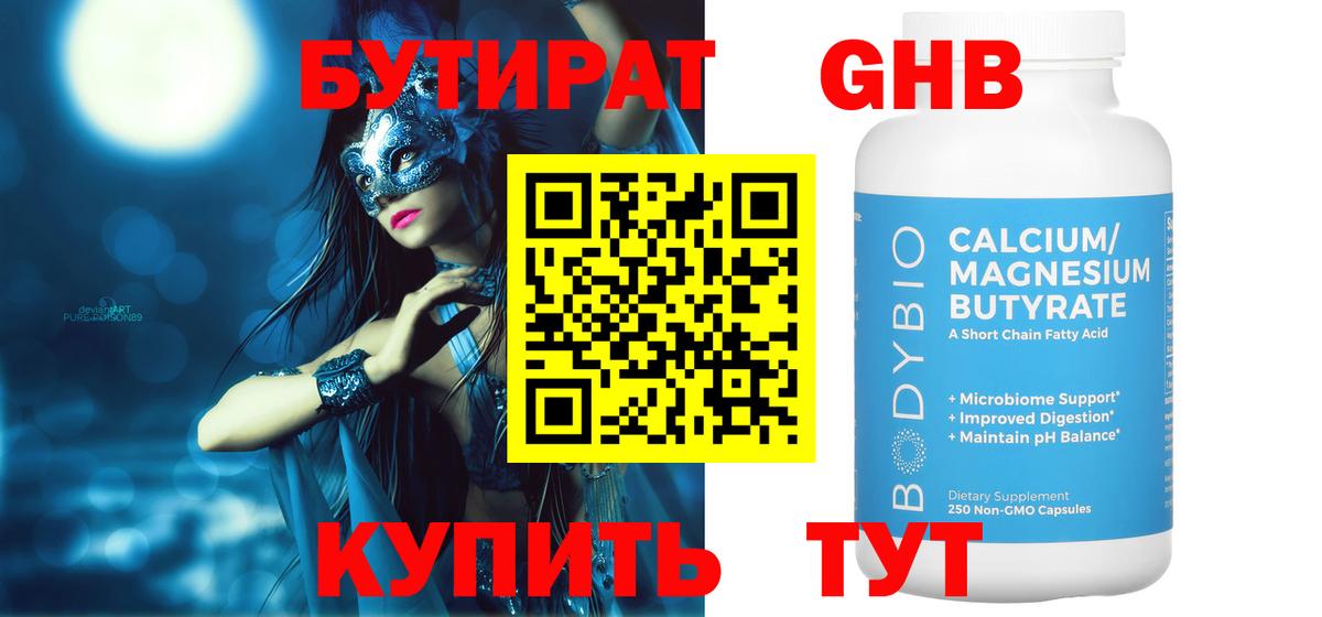 Озёрск  БУТИРАТ GHB  Вход с VPN 