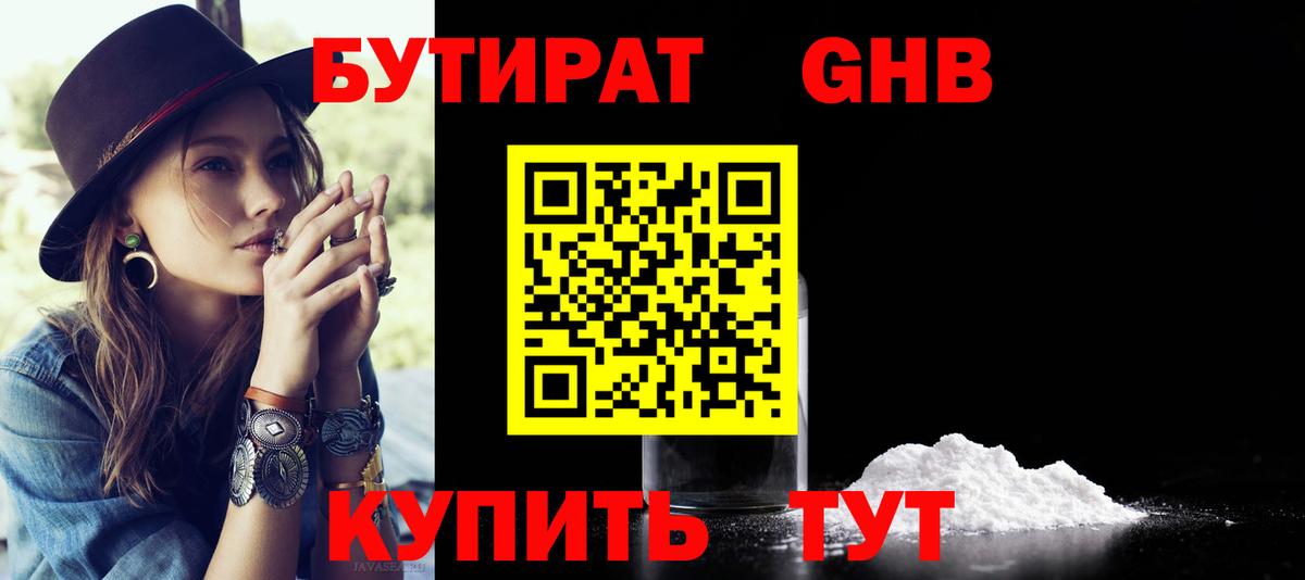 БУТИРАТ оксибутират Озёрск