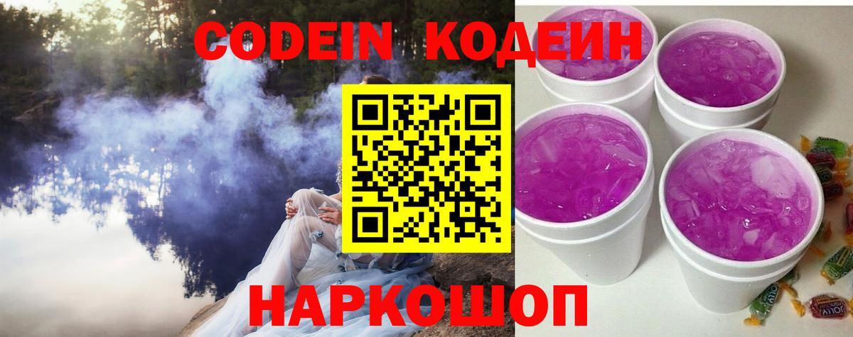 Codein Purple Drank Озёрск