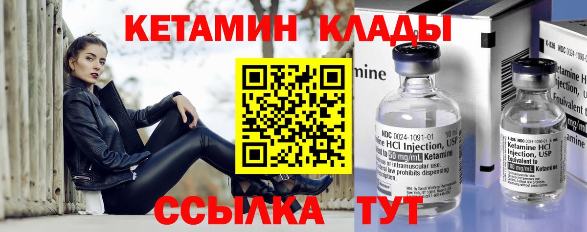 КЕТАМИН ketamine  Вход с VPN  Озёрск 