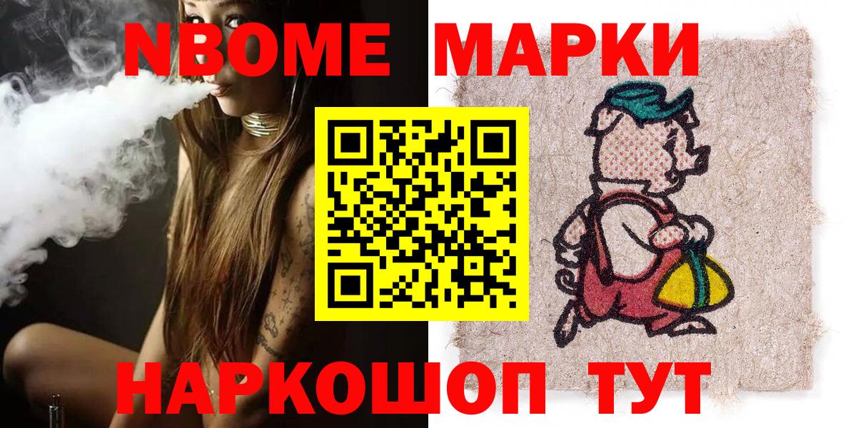 Марки NBOMe  купить наркоту  Озёрск  Марки N-bome 1,8мг  Вход с VPN 
